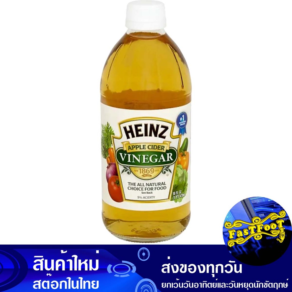 น้ำส้มสายชูหมักจากแอปเปิ้ล 473 มล. ไฮนซ์ Heinz Apple Cider Vinegar