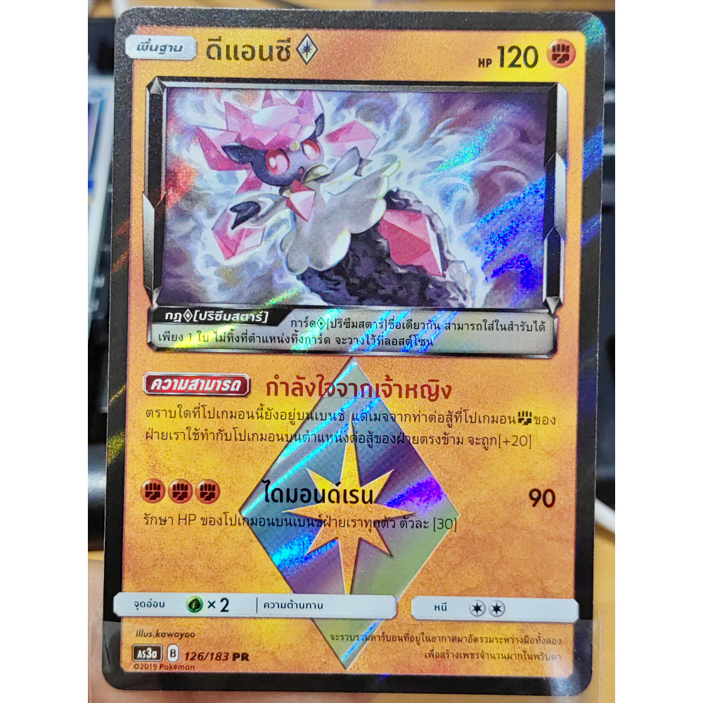 ดีแอนซี PR AS3a 126/183 ต่อสู้ การ์ดโปเกมอน ภาษาไทย Pokemon Card Thai Thailand ของแท้