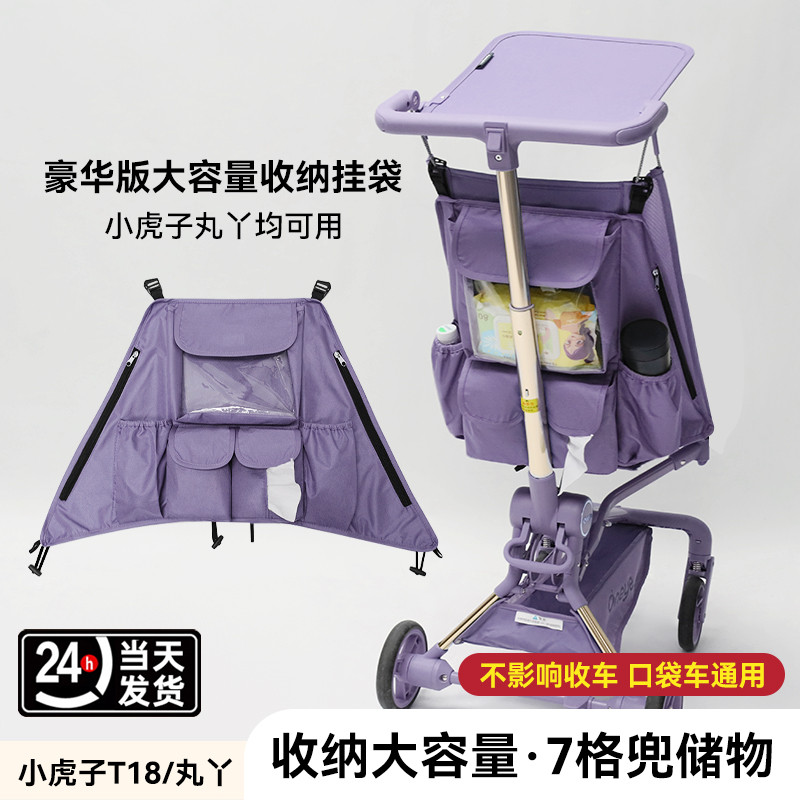 Little Tiger t3/t18/t28 Maruya t2 รถเข็นเด็กทารกกระเป๋าเก็บกระเป๋ากระเป๋าตะขออุปกรณ์เสริม