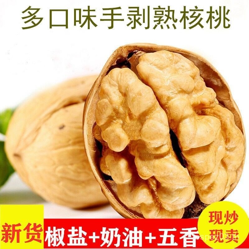 ขายร้อน Xinjiang Walnuts [ครีมพริกไทยเกลือห้าเครื่องเทศ] กระดาษวอลนัทหลายรสชาติหญิงตั้งครรภ์ขนมขบเคี