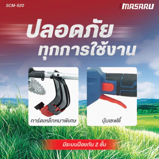 Masaru SCM-500/505/520/525 เครื่องตัดหญ้า 8-10 นิ้ว แบตเตอรี่ 20V POWER TURBO