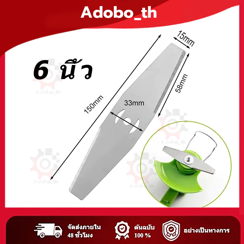 ใบมีดเครื่องตัดหญ้า ใบมีดตัดหญ้า เหล็ก เครื่องตัดหญ้าแบตเตอรี่ 6 นิ้ว ใบตัดหญ้า ทรงมะละกอ อะไหล่เครื่องตัดหญ้าไร้สาย