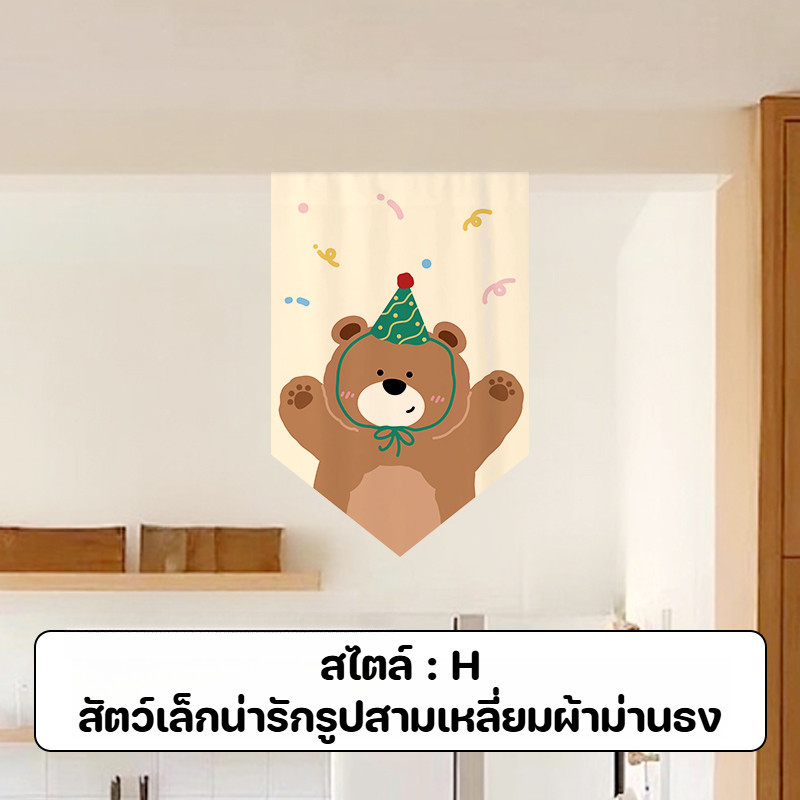 พร้อมส่ง ผ้าม่านธงสามเหลี่ยม 30x45CM สไตล์การ์ตูน ตกแต่งบ้าน ตกแต่งประตู ม่านประตู ผ้าม่านครึ่ง - รูปที่ 4