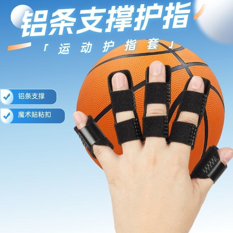 sports finger guard basketball volleyball protection knuckle protection20251008