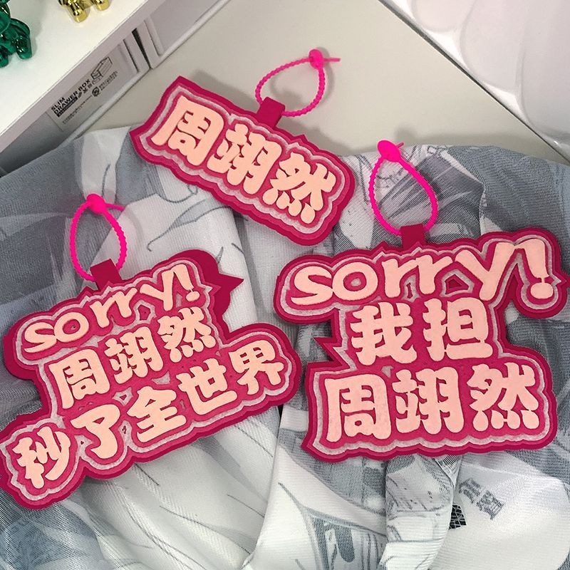 จุดสต็อกพร้อม Zhou Yiran Star สินค้าไม่ทอจี้พวงกุญแจ Zhou Yiran วินาทีเครื่องประดับโลก