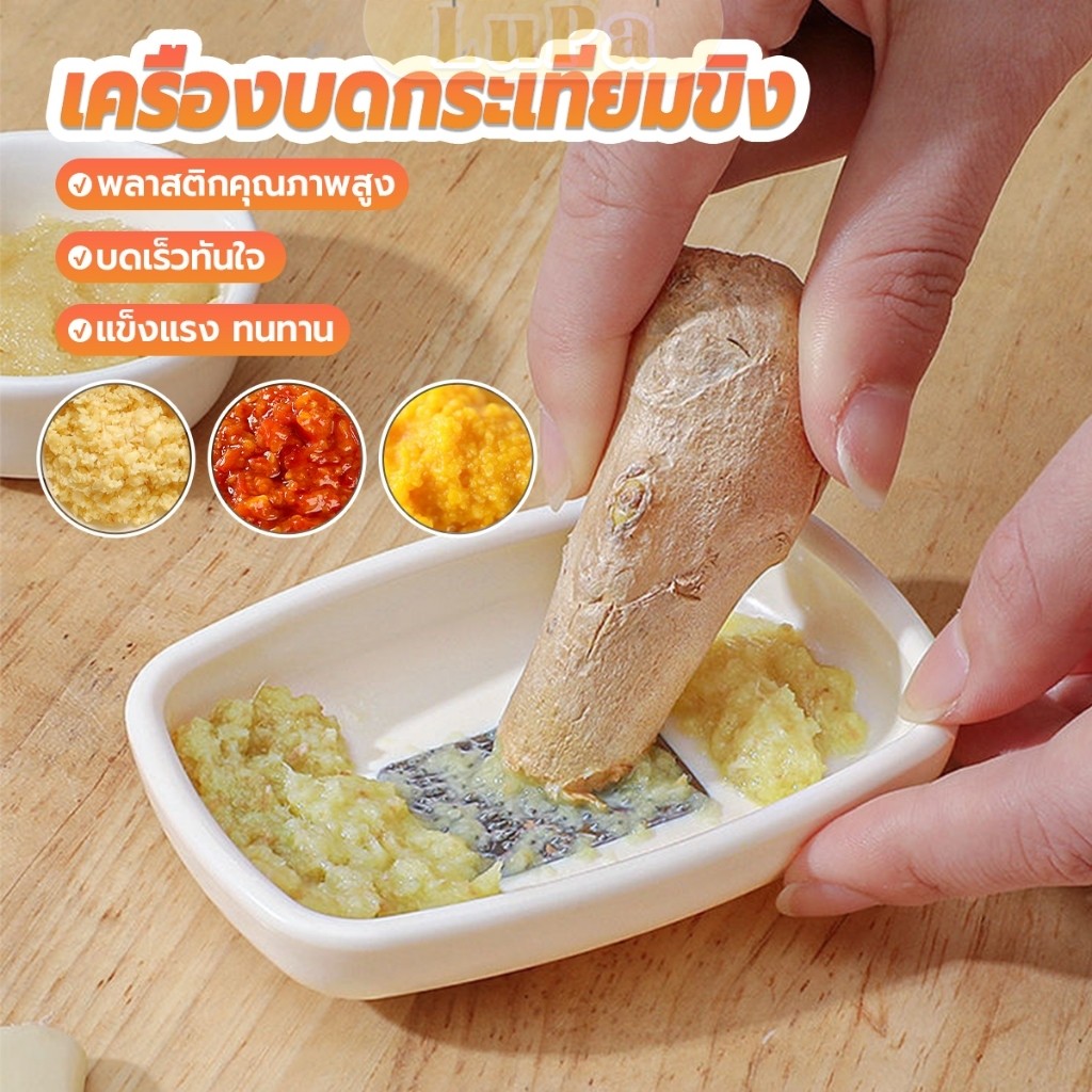 LuPa ถ้วยบดกระเทียม เครื่องบดกระเทียมขิง สับละเอียดสุดๆ garlic press