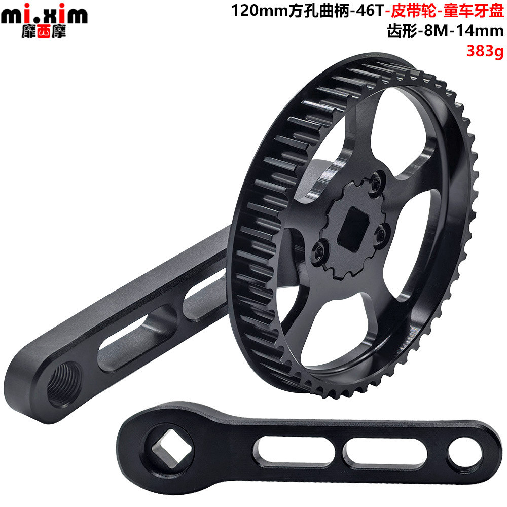 童车牙盘 46T皮带轮自行车牙盘 适用HDT-8M-12皮带 曲柄120mm