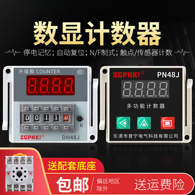 DH48J红外线计数器继电器记数器电子数显感应智能工业输送带冲床