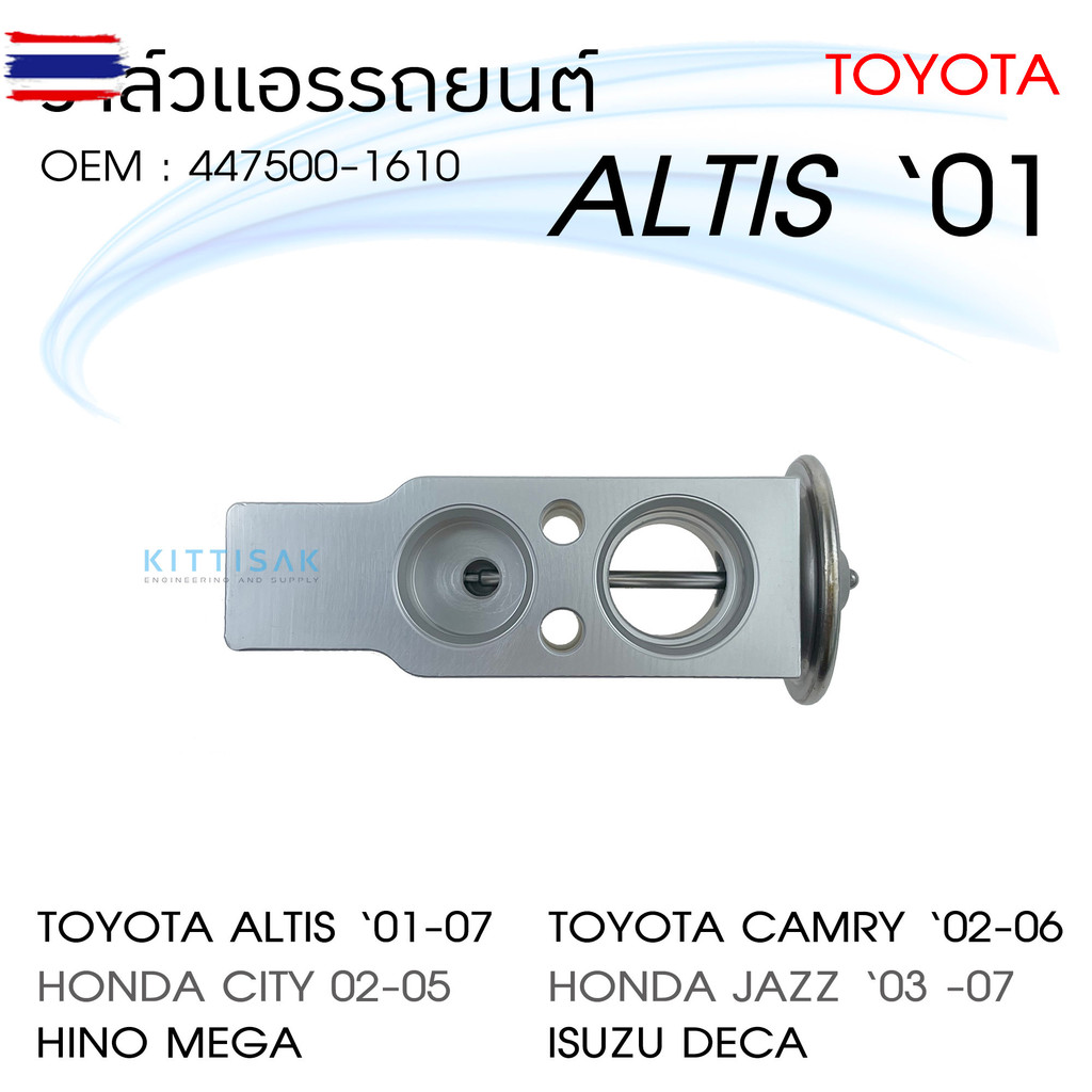POKKA วาล์วแอร์ รถยนต์ Altis’03 Camry 2003 ACV30 Honda Jazz City 2003 HINO MEGA ISUZU DECA