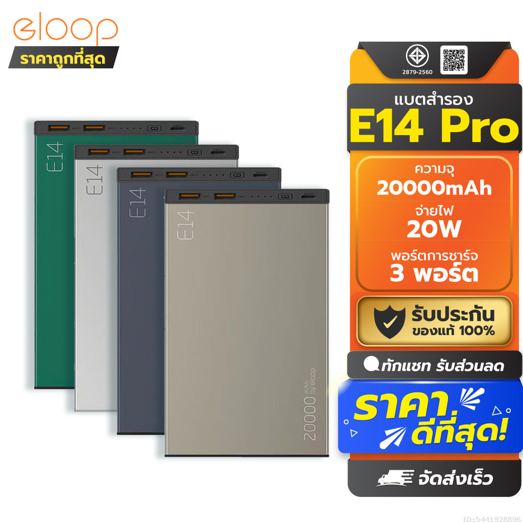 [440บ.ช้อปคุ้ม] Orsen by Eloop E14 Pro แบตสำรอง 20000mAh ชาร์จเร็ว PD 20W USB Type C พาวเวอร์แบงค์ P