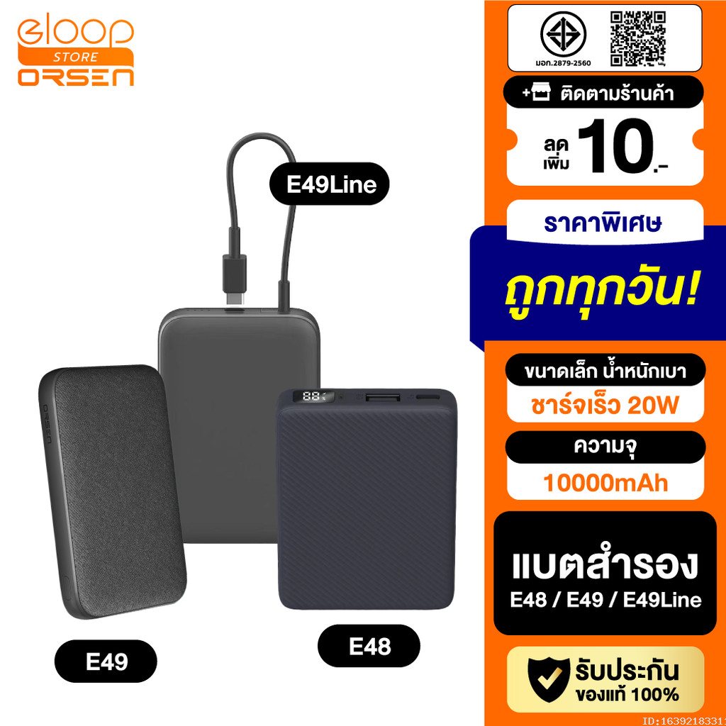 [314บ.ช้อปคุ้ม] Orsen by Eloop E48 E49 E49 Line แบตสำรอง มีสายในตัว 10000mAh ชาร์จเร็ว Type C QC 3.0
