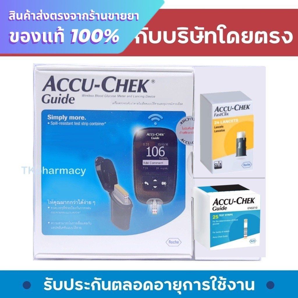 เครื่องตรวจเบาหวาน Accu-Chek Guide