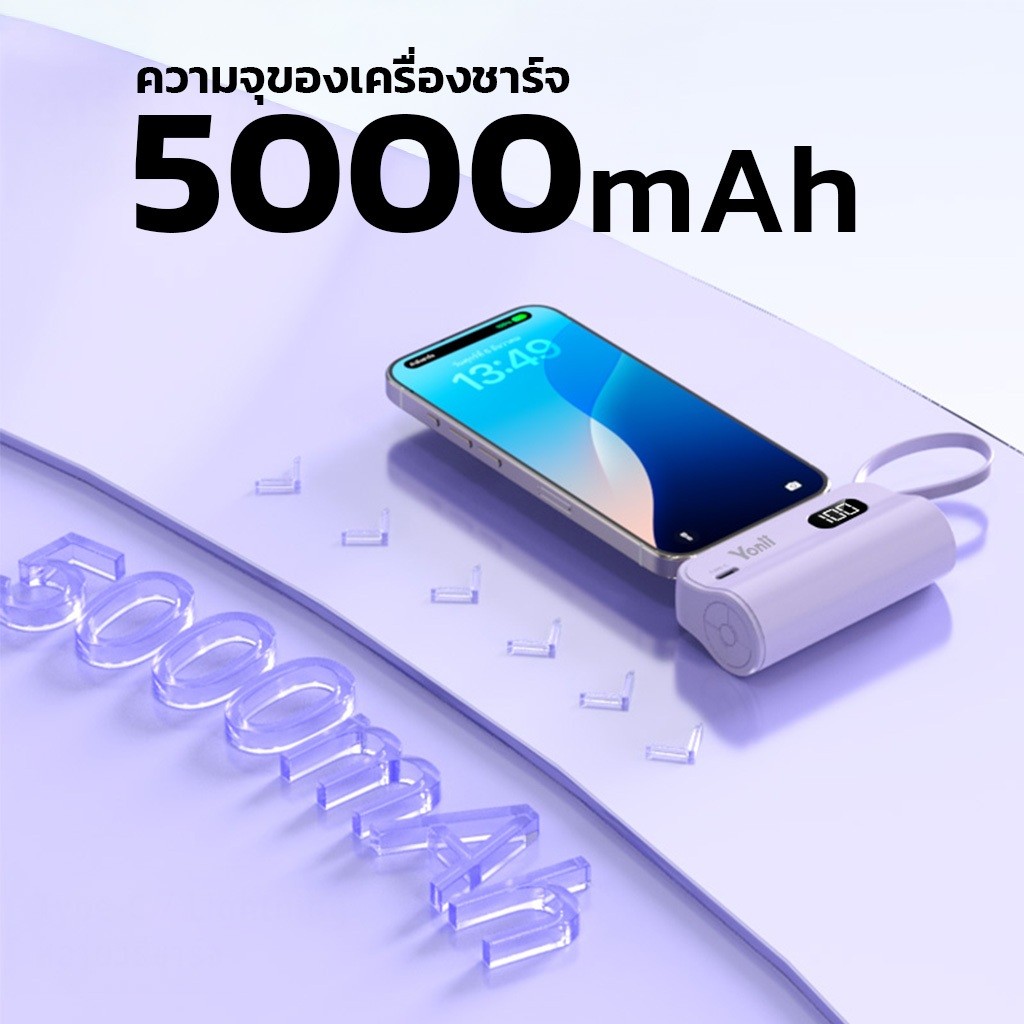 Yonii Power Bank แบตสำรอง รุ่น D435  ดีไซน์รูปแคปซูล Type-C/Lightning 2in1 ความจุ 5000mAh - รูปที่ 7