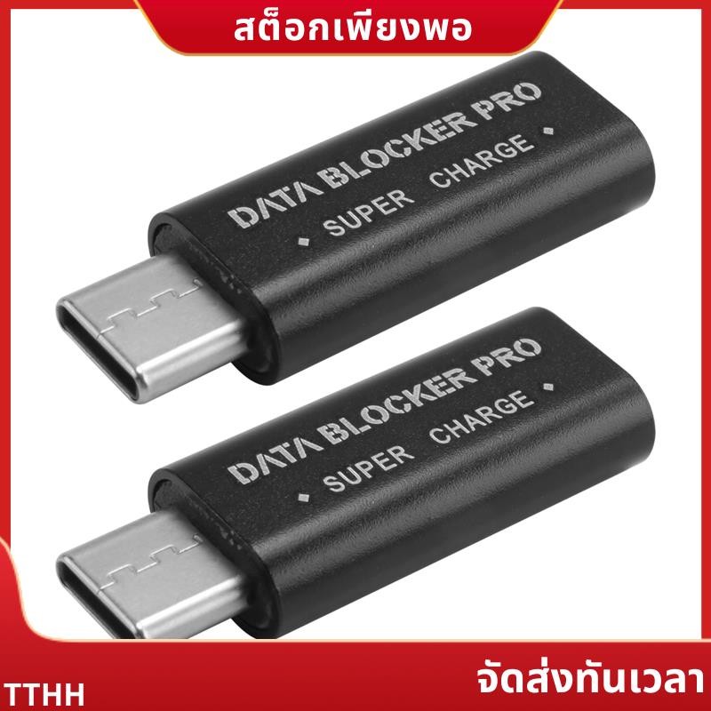 2PCS USB Type-C Data Blocker USB-C Juice Jack Adapter รองรับ Quick Charge(50V/5A) หยุดข้อมูล Theft .