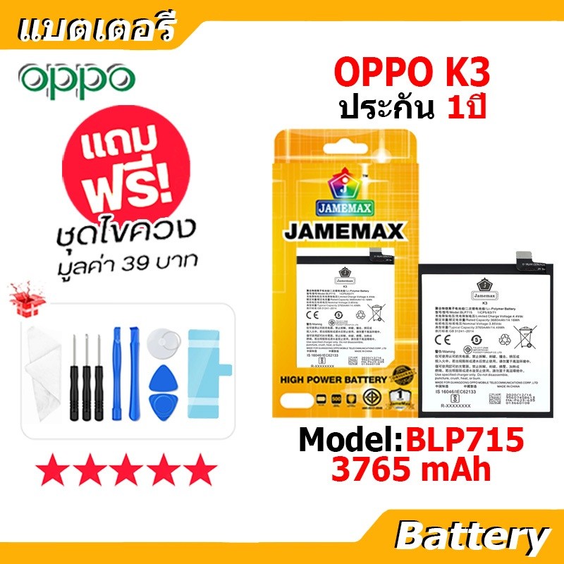 JAMEMAX แบตเตอรี่ Battery OPPO K3 model BLP715 แบตแท้ ออปโป้ ฟรีชุดไขควง