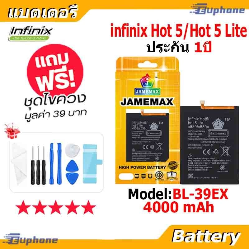 JAMEMAX แบตเตอรี่ Battery infinix Hot 5/Hot 5 Lite,X559, X559C model BL39EX แบตแท้ อินฟินิกซ ฟรีชุดไ