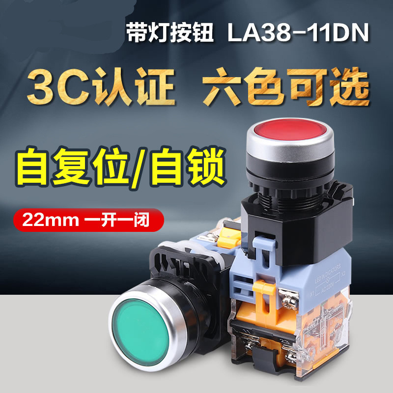 Heli สวิตช์ปุ่มกด LA38-11D พร้อมไฟ Self-Reset Self-Locking หัวแบนปุ่มควบคุม LA38-11DN22MM YYFJ