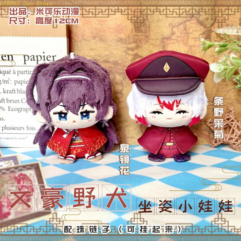 ใหม่อะนิเมะคอสเพลย์อุปกรณ์ต่อพ่วง Izumi Kyouka Jono Saigiku Plush นั่งท่าทางพวงกุญแจน่ารัก Dango กระเป๋าจี้ของขวัญ