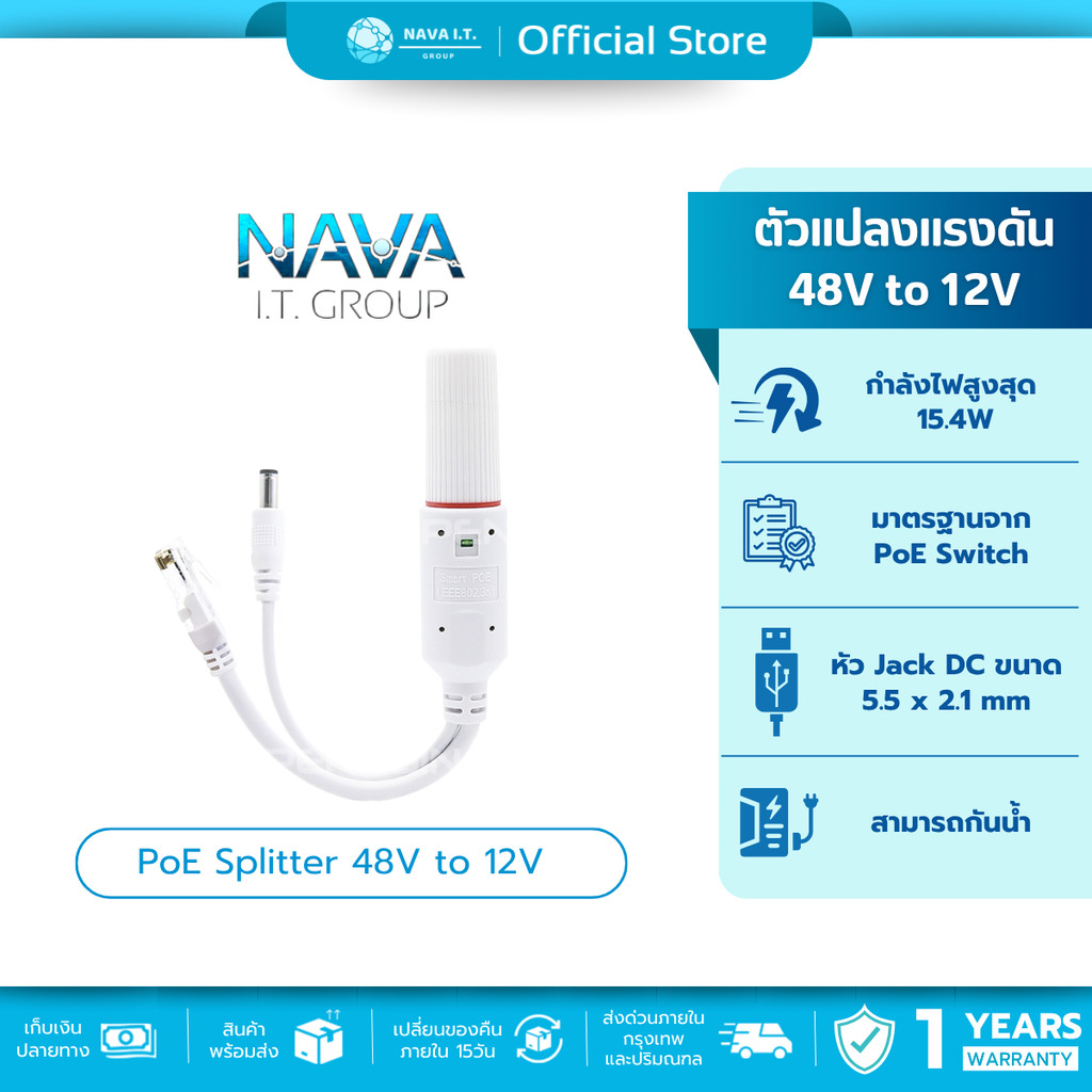 🛵มีส่งด่วน💨สายแปลงกล้องวงจร NAVA IT POE Splitter 48V To 12V กันน้ำ