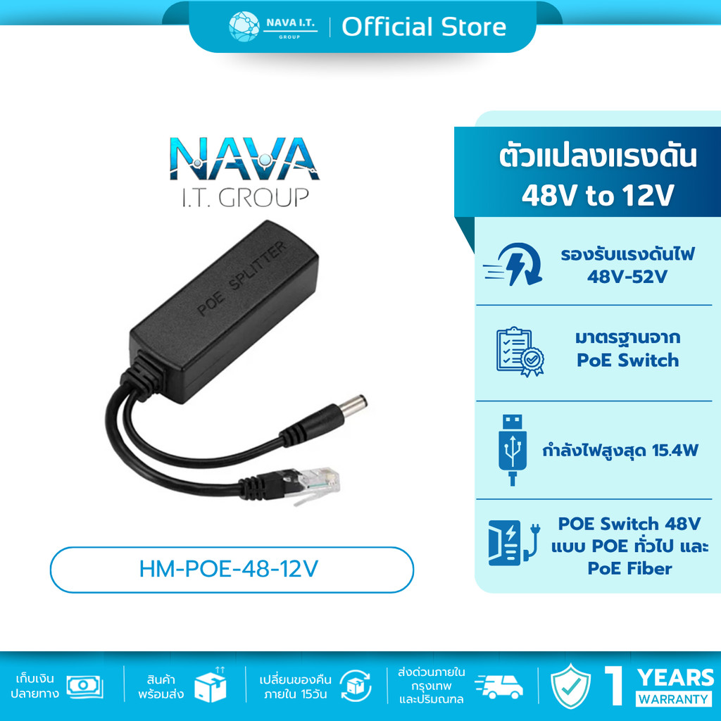 🛵มีส่งด่วน💨สายแปลงกล้องวงจร NAVA IT POE Splitter 48V To 12V สีดำ