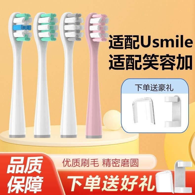 เหมาะสําหรับ usmile smile plus แปรงสีฟันไฟฟ้าเหมาะกับ usmile mousing 电动牙刷头y1s/p3/p1/U2s/U1/Y1/u3s/1头