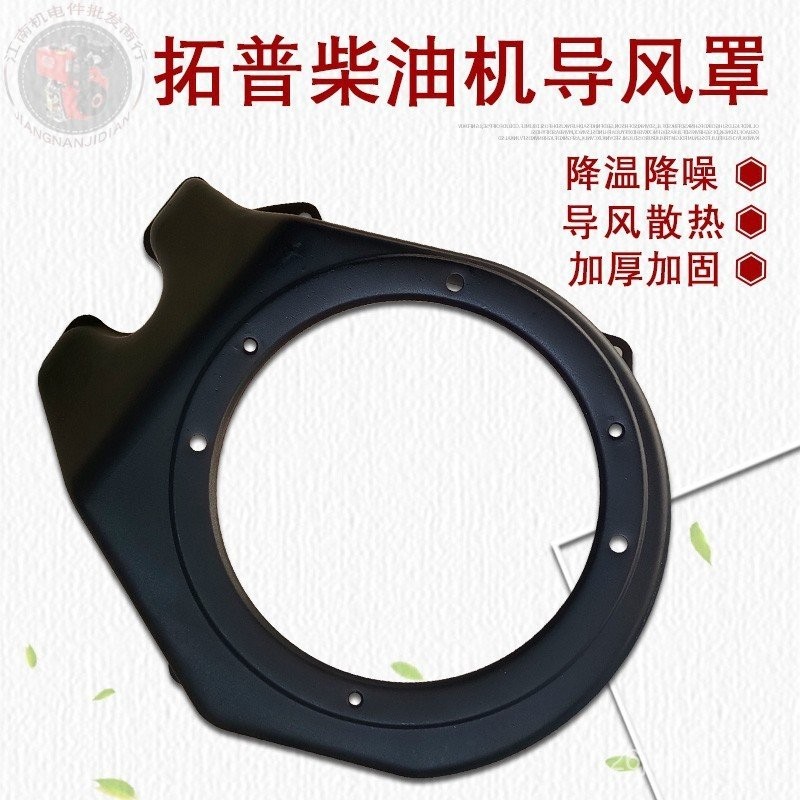 อุปกรณ์เสริมแนวนอนปั๊มน้ํา Air Deflector ฝาครอบเปลี่ยนอัตโนมัติดีเซล 168F170FX พัดลมเครื่องยนต์ดีเซล