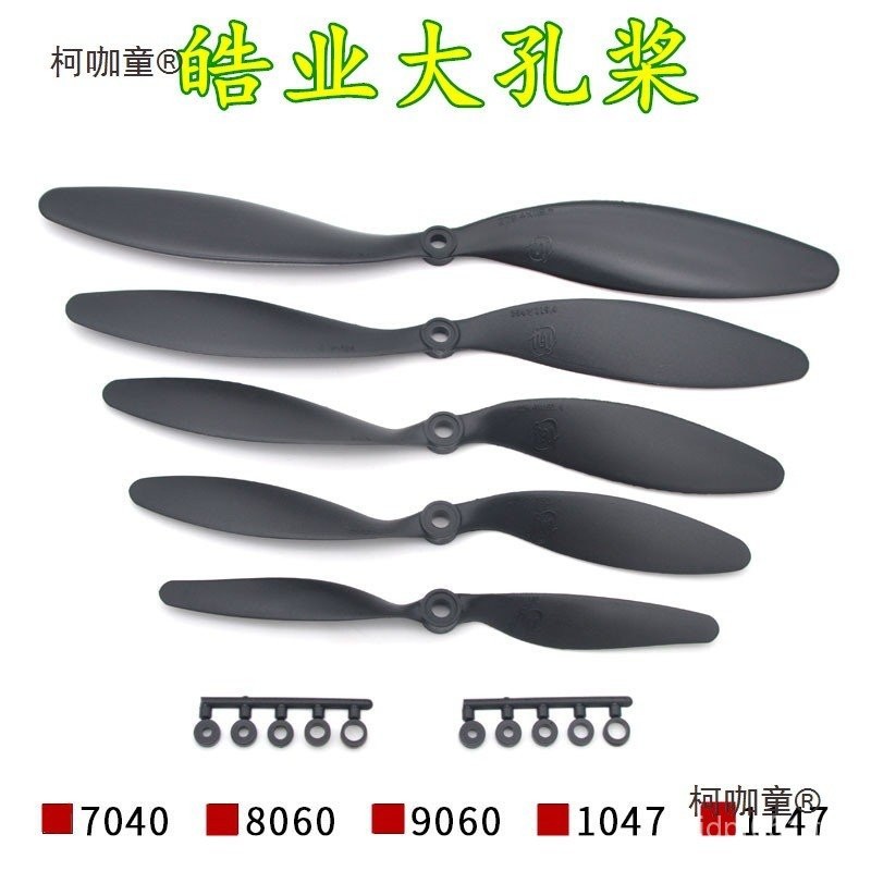 8X6 ใบพัด// รูขนาดใหญ่/410X4.79 X4.7 Mai Taibao/เครื่องบิน Haoye ใบพัดปีกคงที่ HY7X เครื่องบินรุ่น/T