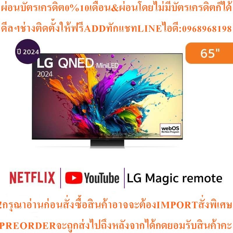 LG ทีวี 65QNED91 สมาร์ททีวี 65 นิ้ว 4K UHD QNED Mini LEDรุ่น65QNED91TSA.ATMสินค้าใหม่ต้องสั่งเบิกจาก
