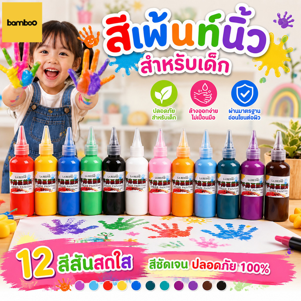 ร้านไทย🇹🇭 สีน้ำ เข้มข้น 12 สี ปลอดสารพิษ fun paint set สีโปสเตอร์ สีน้ำสำหรับเด็ก มีอุปกรณ์ขายแยก