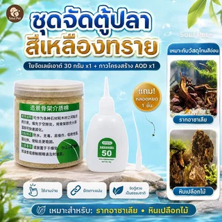 อ่างเลี้ยงปลา วัสดุประสานกาวหิน ของตกแต่งตู้ปลา ผงประสานกาวร้อน วัสดุประสานกาว 30g ปลอดสารพิษ กันน้ำ