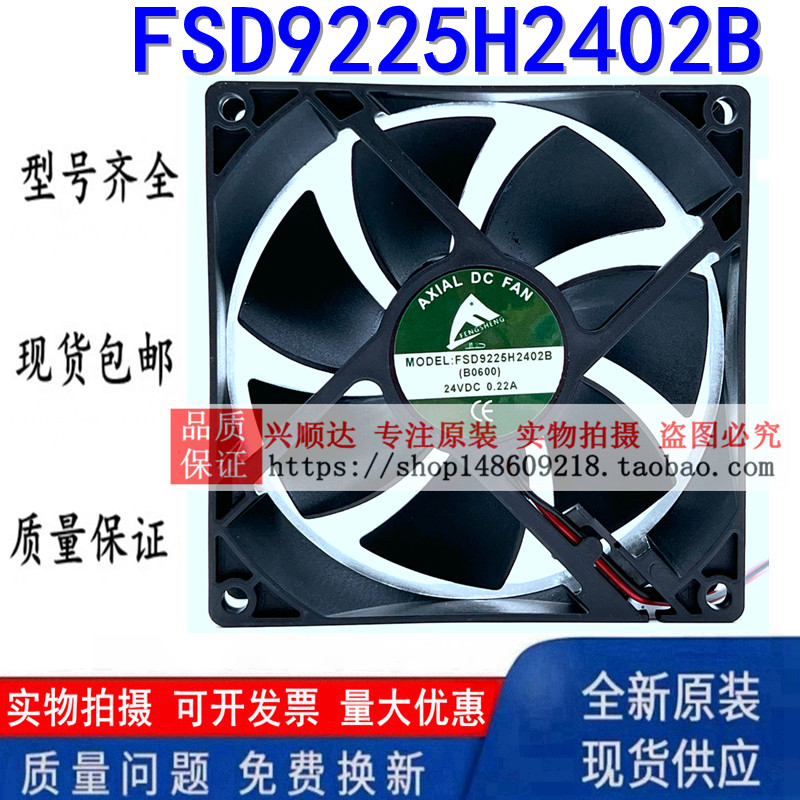 Original Fengsheng FSD9225H2402B 9 ซม.24V 0.22A 2-Line Silent DC Inverter Fan