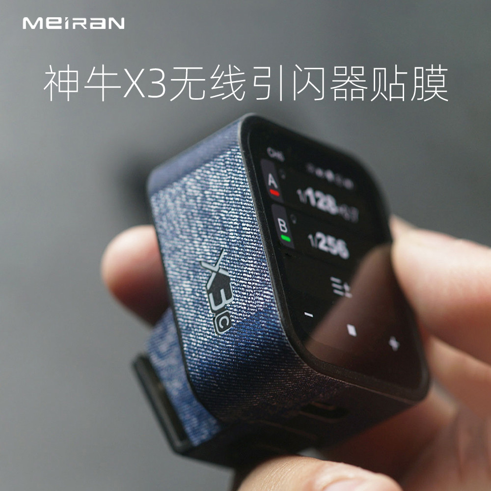Meiran เหมาะสําหรับ Godox X3 สติกเกอร์แฟลชทริกเกอร์ไร้สายฟิล์มฝ้าอุปกรณ์เสริมกล้องฟิล์มสติกเกอร์ทริก