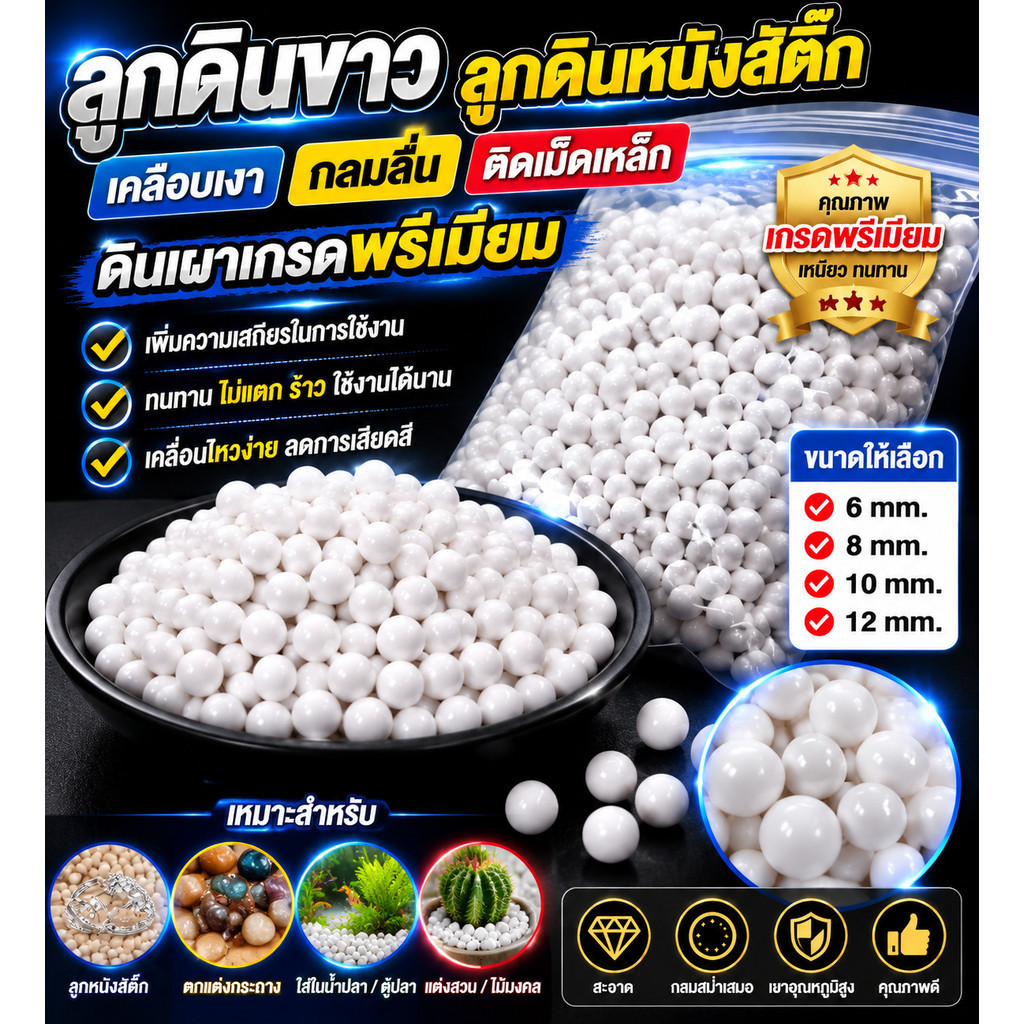 ลูกดินขาวเคลือบเงา 8.5 มม. 100ลูก กลมลื่น ติดแม่เหล็ก สำหรับหนังสติ๊ก ดินเผาคุณภาพสูง