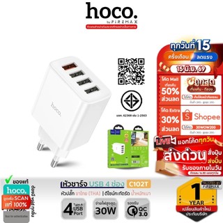 HOCO C102T หัวชาร์จ 4 ช่อง ชาร์จเร็ว QC 3.0 / Samsung AFC / Huawei FCP จ่ายไฟสูงสุด 30W หัวชาร์จเร็ว hc2