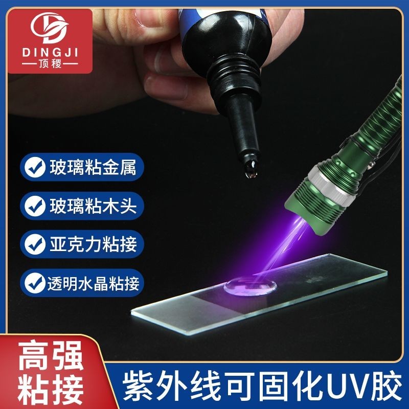 Top UV Shadowless กาวกาวแสงอัลตราไวโอเลต Curing กาว Strong แก้วใสกาวพิเศษ