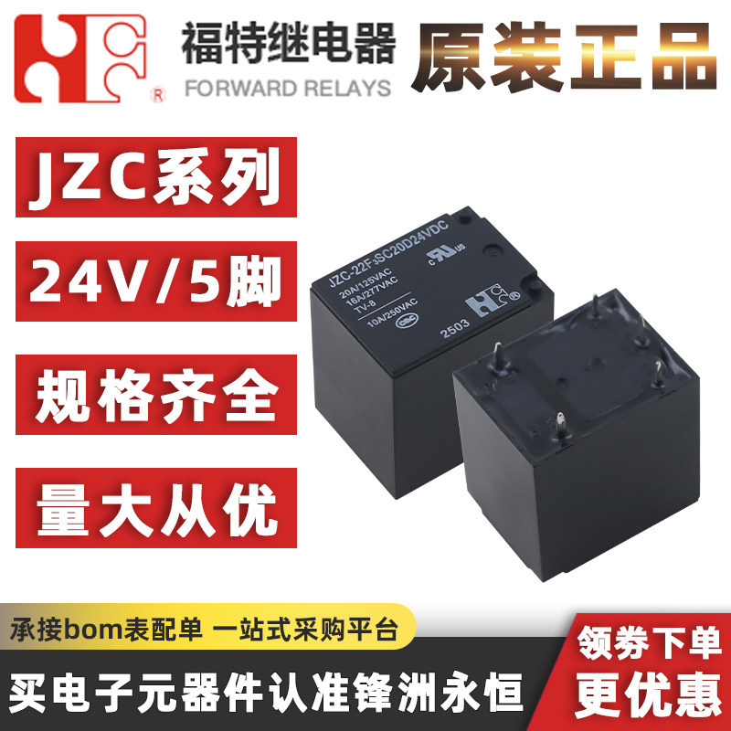 5pcs Ford Relay JZC-22F3SC20D24V 5 Pins 20A One Open One Closed Same as HF152F/SRG-S