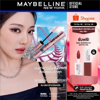 MAYBELLINE SKY HIGH MASCARA เมย์เบลลีน สกาย ไฮน์ มาสคาร่า (เครื่องสำอาง, มาสคาร่า)