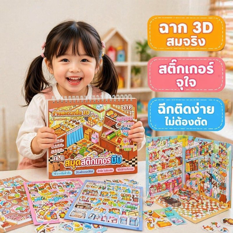 สติกเกอร์ 3D สมุดสติกเกอร์ ฉากร้านจิ๋ว DIY PET ลายการ์ตูน ตกแต่งสมุด งานประดิษฐ์ ของเล่นทำมือ