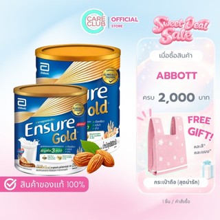 Ensure Gold Almond 380 / 800 G. นมผง เอนชัวร์ กลิ่นอัลมอนด์ 380 และ 800 กรัม