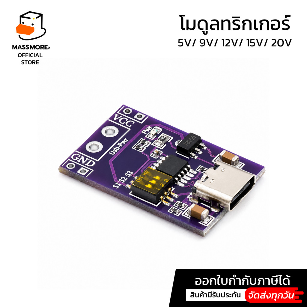 Fast charger PD QC โมดูลชาร์จ module PD/QC/AFC supports 5V9V12V15V20V fixed voltage output