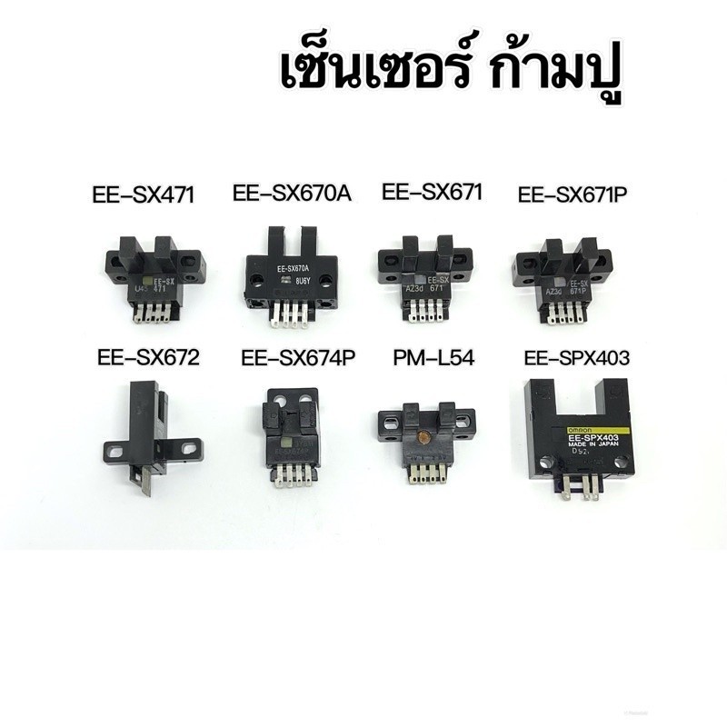 ร้าน ส่ง ทุกวัน EE-SX471/EE-SX670A/EE-SX671/EE-SX-671P/EE-SX672/EE-SX674P/PM-L54/EE-SPX403.   ถูกสุด