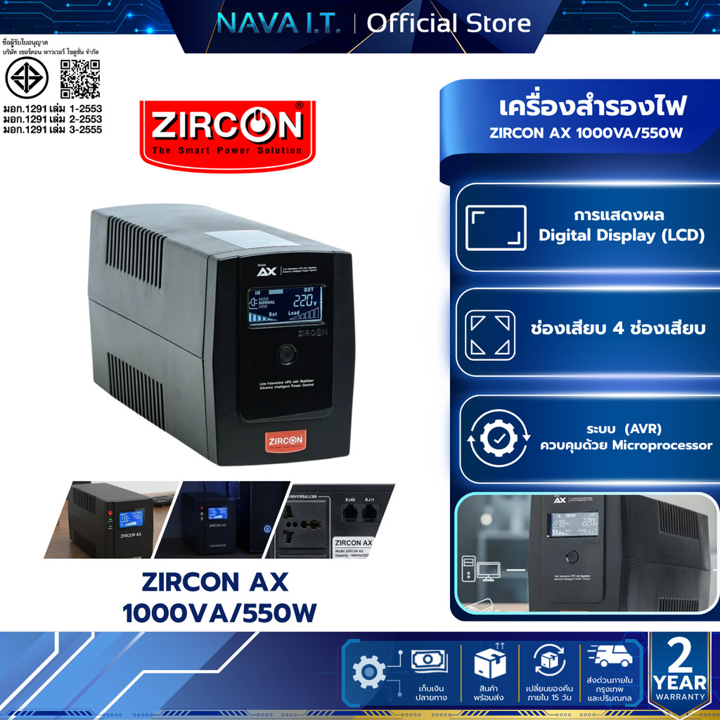 ZIRCON AX 1000VA/550W UPS เครื่องสำรองไฟ รับประกัน 2 ปี