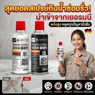 สเปรย์อุดรอยรั่วกันน้ำเยอรมัน/ซ่อมหลังคาบ้าน/เหมาะสำหรับผู้ใหญ่ใช้งานในบ้าน/ครีมกันน้ำสำหรับหลังคา/ป้องกันเชื้อราและเสริมความแข็งแรง