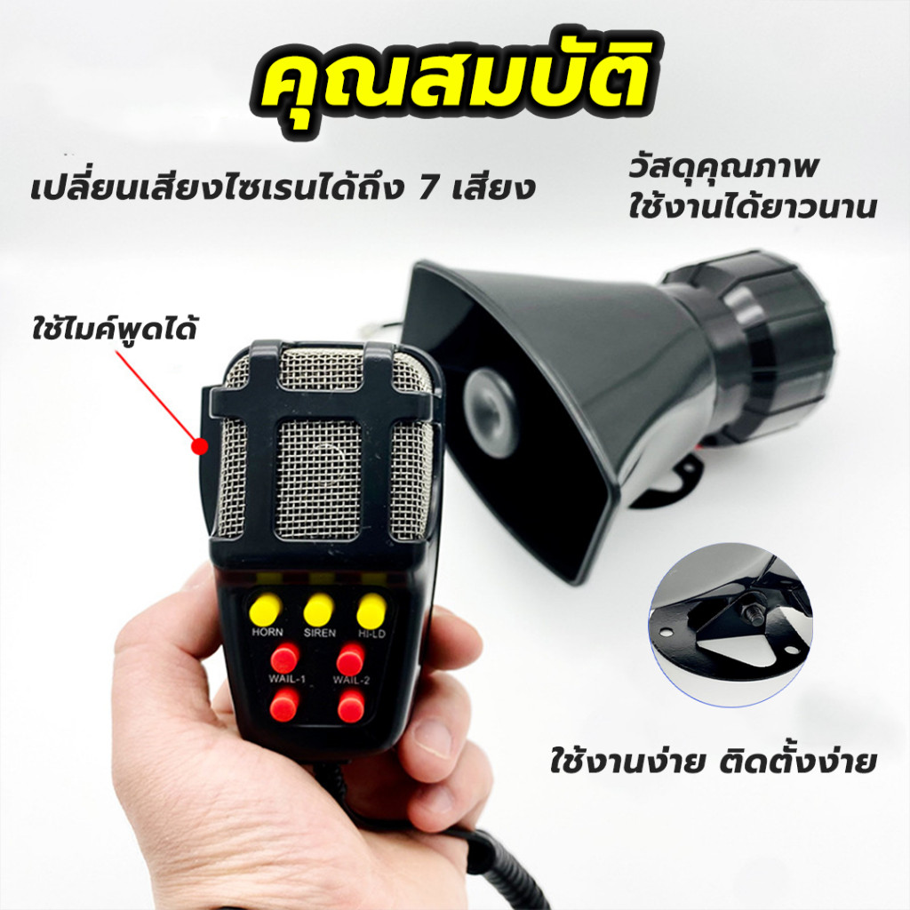 ST ไซเรน 7 เสียง 100W 12V มีไมค์ ใช้กับรถยนต์ มอเตอร์ไซค์ งานแต่งรถ
