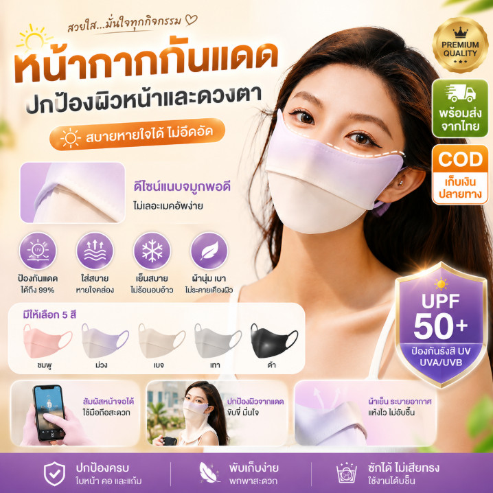 หน้ากากป้องกันแสงแดด น้ำหนักเบา ระบายอากาศดี ปรับขนาดได้ หลายสี ป้องกันผิวจากรังสีUV เหมาะออกกำลังกายกลางแจ้ง
