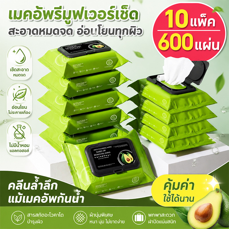 10แพ็ค 600แผ่น แผ่นเช็ดเครื่องสำอาง เมคอัพรีมูฟเวอร์เช็ด เมคอัพสำหรับดวงตา ลิปเมคอัพรีมูฟเวอร์ คลีนซิ่ง 60 แผ่น/แพ็ค