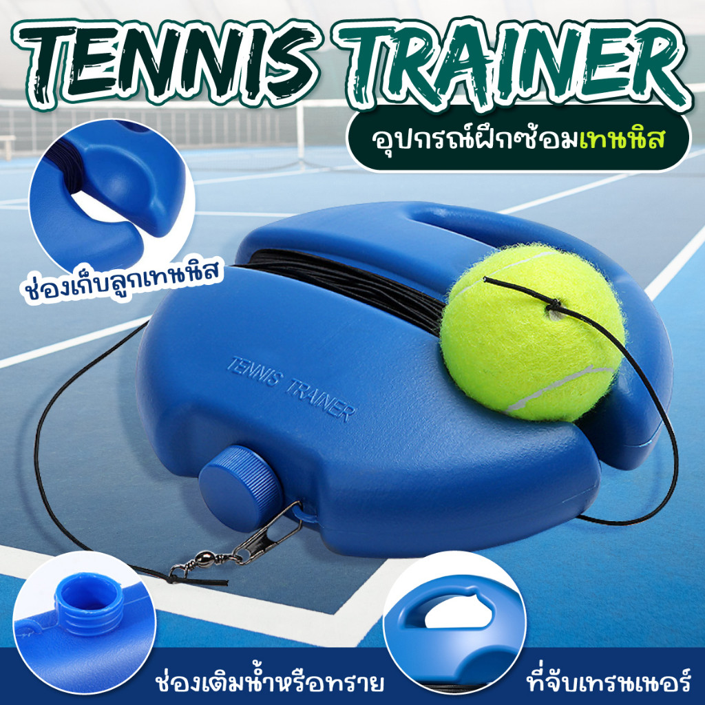 BG Tennis Trainer รุ่น 5011(A) แท่นฝึกซ้อมเทนนิส อุปกรณ์ฝึกเทนนิส ฝึกตีเทนนิส