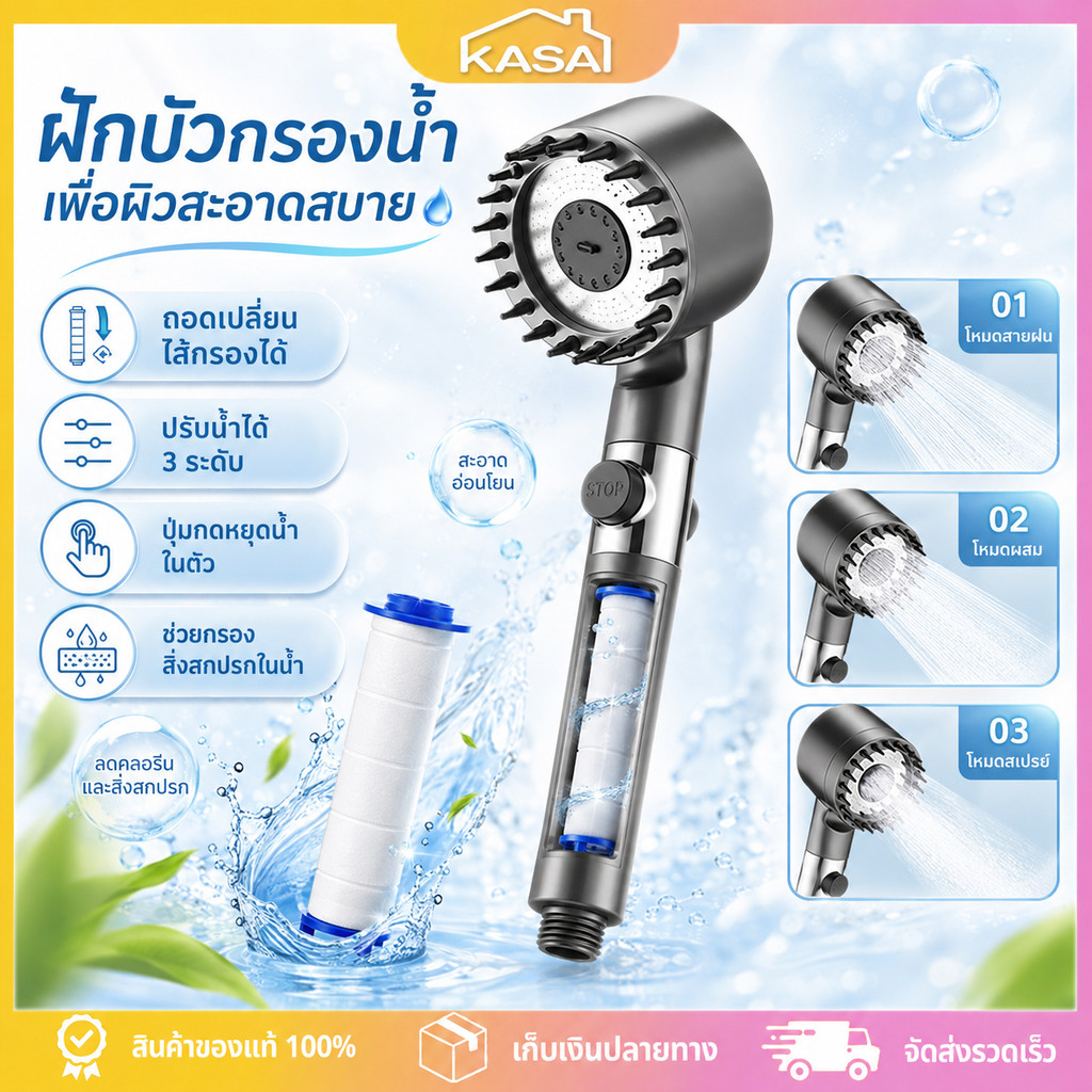 ฝักบัวแรงดันสูง กรองน้ำ หัวฝักบัวสปา ปรับน้ำได้ 3 โหมด เปิดปิดที่ฝักบัว มีโหมดนวดตัว พร้อมไส้กรอง