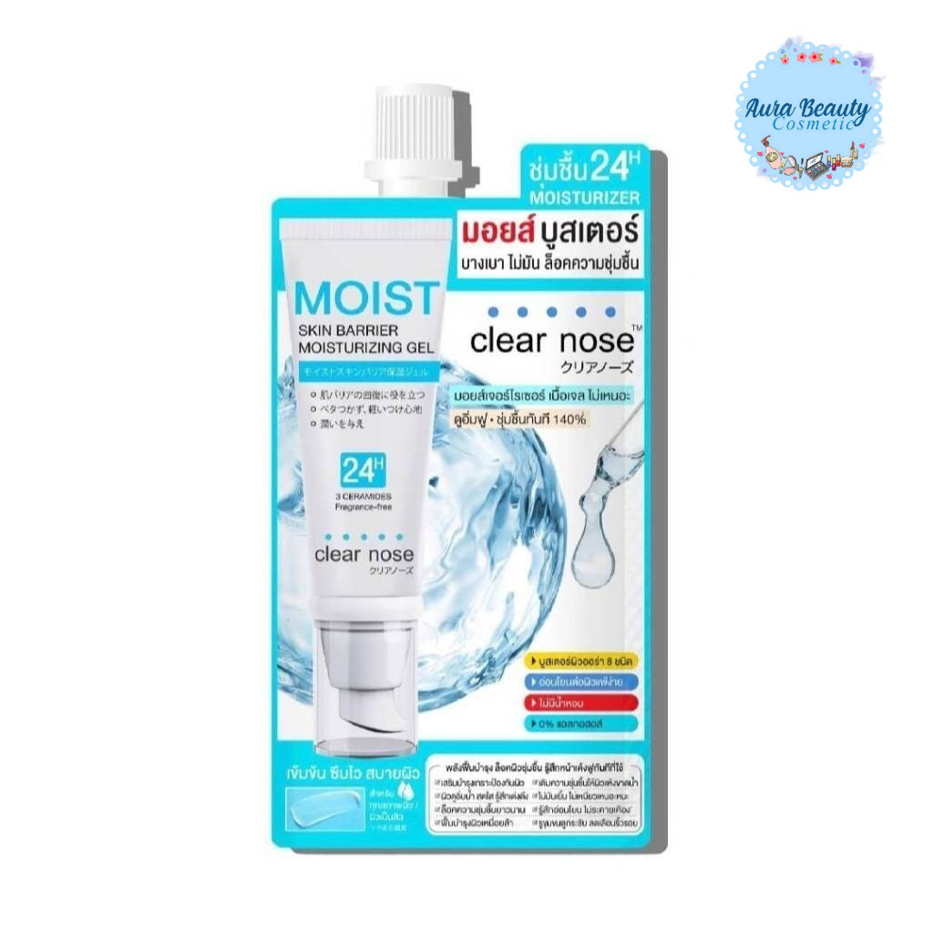 🔹 Clear Nose Skin Barrier Moisturizing Gel 10ml เคลียร์โนส มอยส์เจอร์ไรซิ่งเจล มอยส์เจอไรเซอร์เนื้อเจล บำรุงผิวหน้า