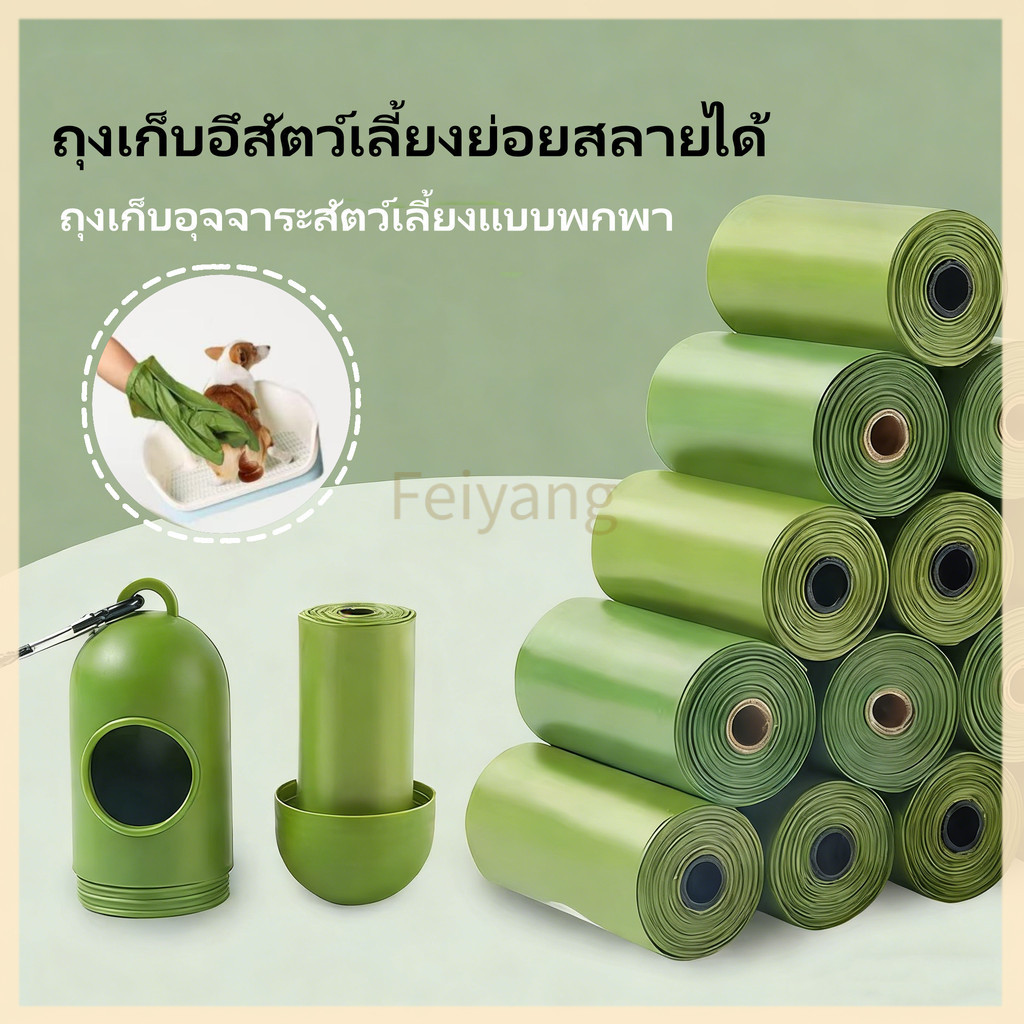 Feiyang ถุงเก็บอุจจาระสัตว์เลี้ยงแบบพกพา ถุงเก็บอึสัตว์เลี้ยงย่อยสลายได้ รุ่นพรีเมี่ยมหนา ถุงเก็บอึสุนัข